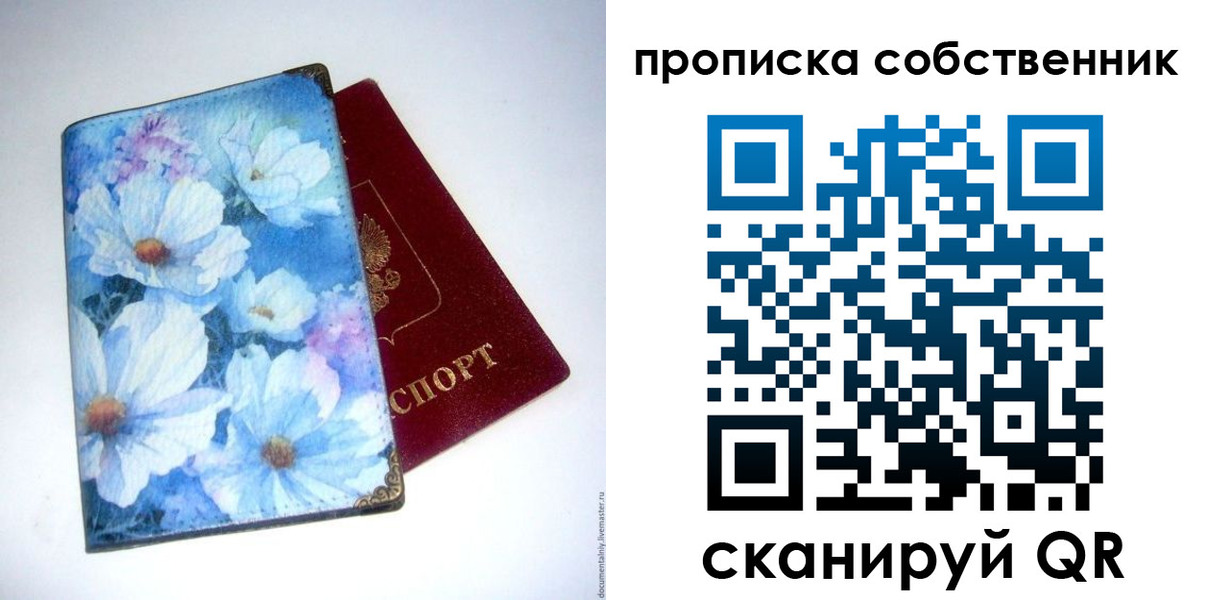 временная регистрация для школы в Надыме
