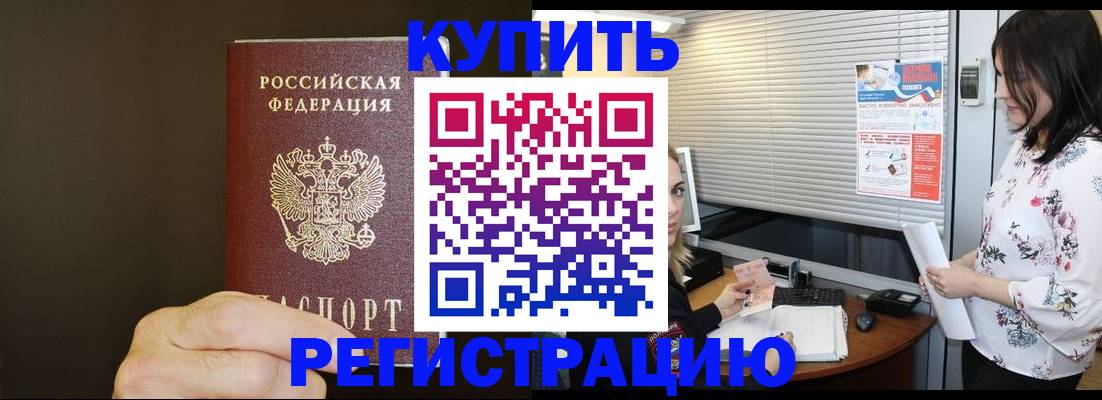прописка для школы в Надыме