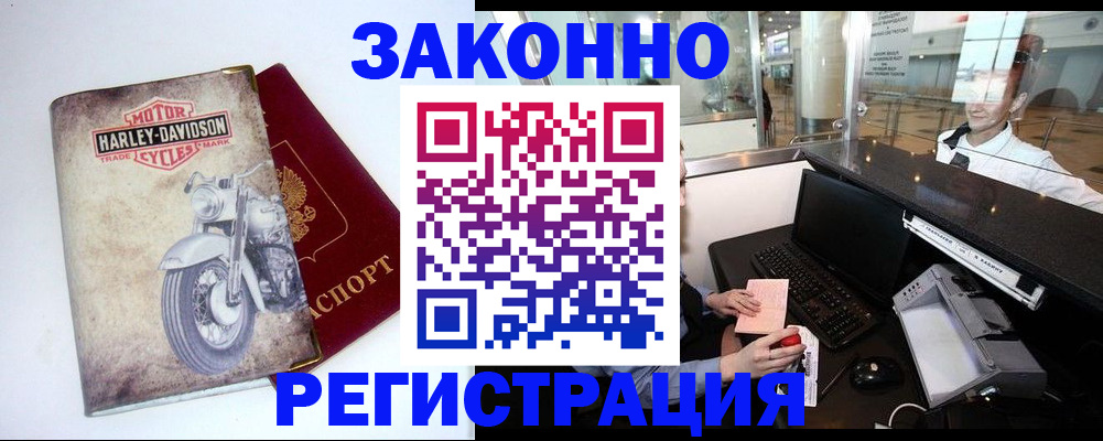 прописка 2025 в Надыме