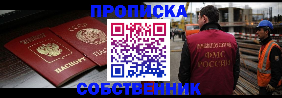 прописка поиск в Надыме