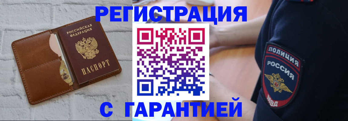 регистрация в Надыме