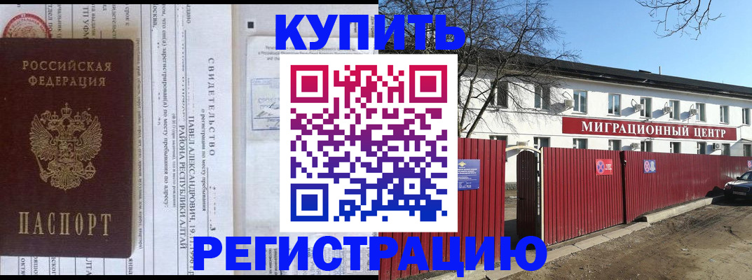 временная регистрация в квартире в Надыме