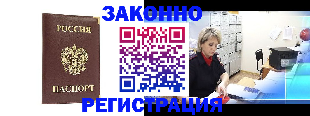 временная регистрация 2025 в Надыме