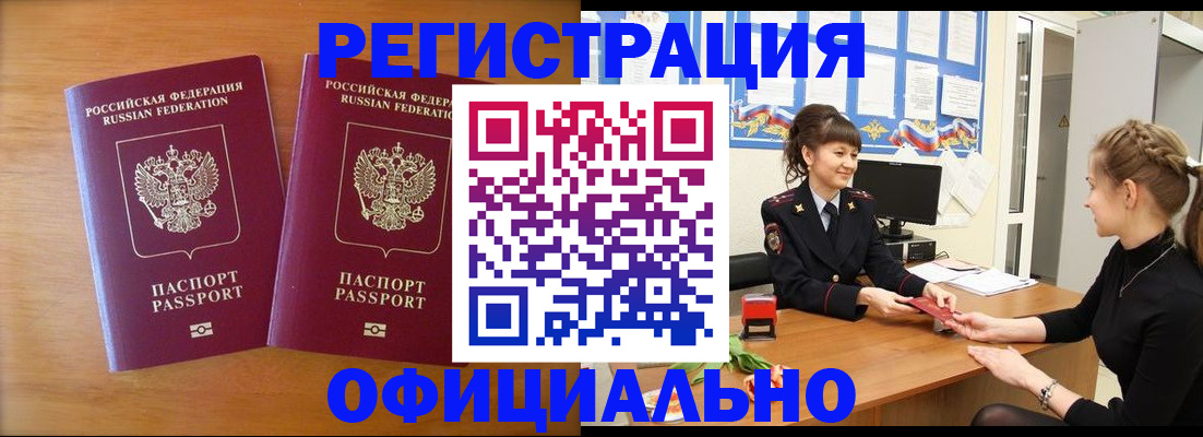 прописка в квартире в Надыме