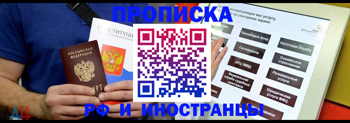 временная регистрация в квартире в Надыме