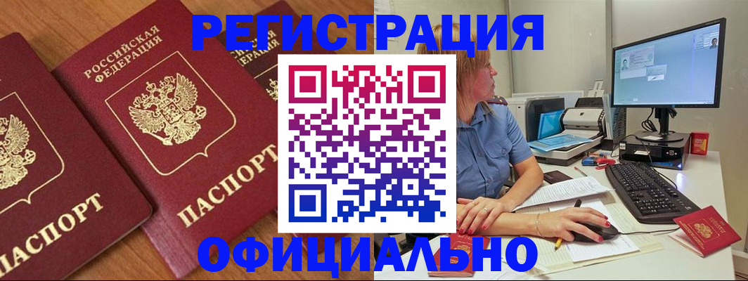 регистрация в Надыме