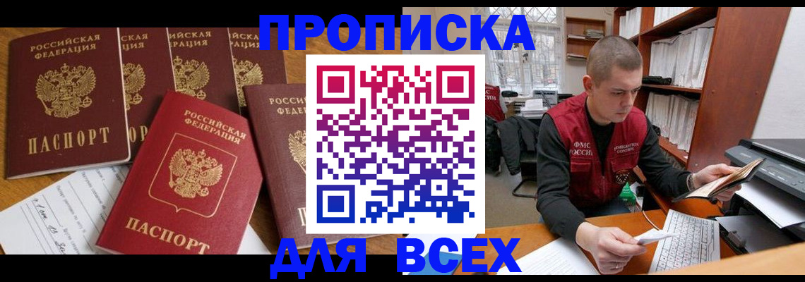 временная регистрация для всех в Надыме