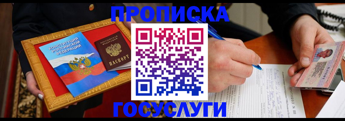 временная регистрация недорого в Надыме